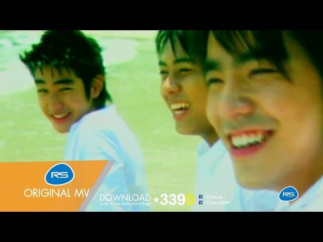 ไม่มีเธอวันนั้น ไม่มีฉันวันนี้