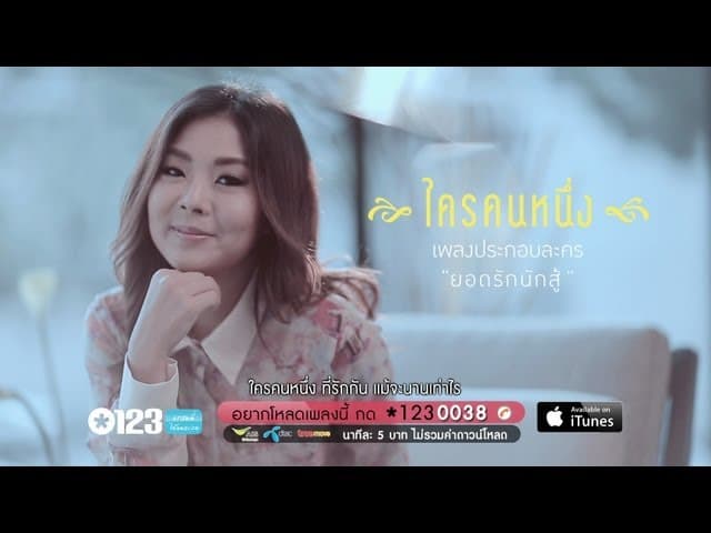 คอร์ดเพลง ใครคนหนึ่ง LULA ลุลา