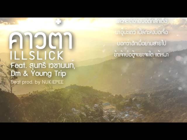 คาวต๋า