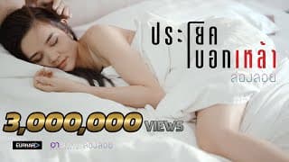 ประโยคบอกเหล้า - วงล่องลอย