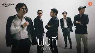 พอที - Blue Shade