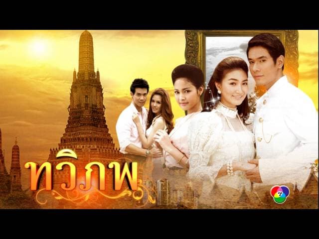 เธอคือใคร