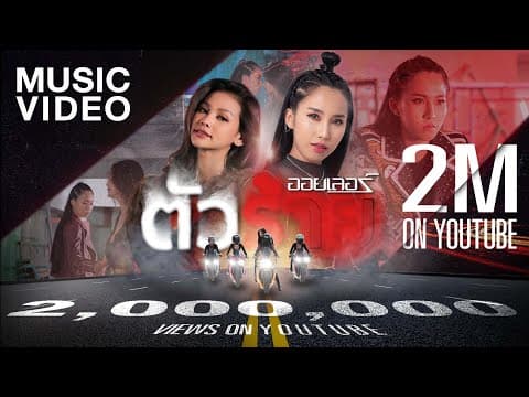 ตัวร้าย - ออยเลอร์