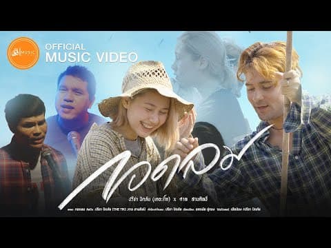 กอดลม  x ศาล ศาลศิลป์ - ปรีชา ปัดภัย
