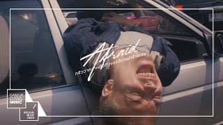 กลัวว่าความคิดถึงของฉันจะทำร้ายเธอ (AFRAID) - LOMOSONIC