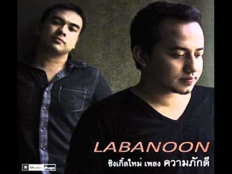 คนตัวดำ - ลาบานูน