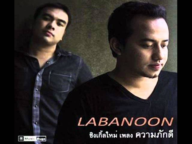 คนตัวดำ - ลาบานูน