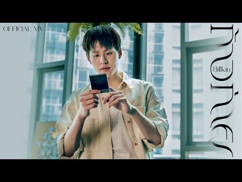 ก้าวก่าย - Billkin