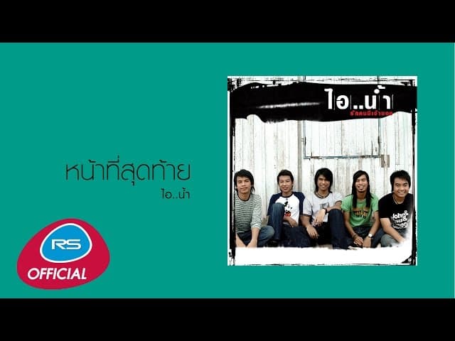 หน้าที่สุดท้าย