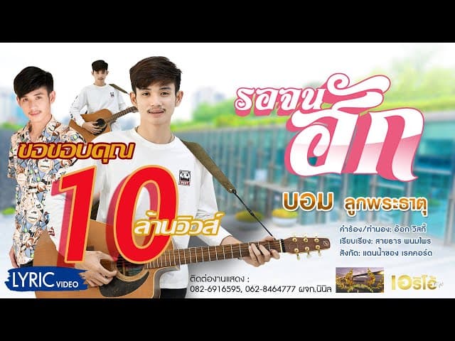 รอจนฮัก