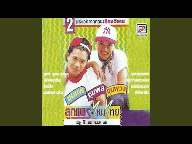 แม่ฮ้างมหาเสน่ห์