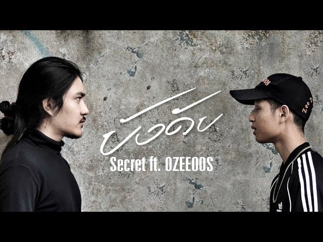 บังคับ  ft. Ozeeoos