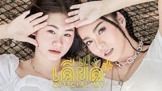 เปงเคียด  ft. SPIDERMEI - WONDERFRAME