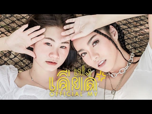 เปงเคียด  ft. SPIDERMEI