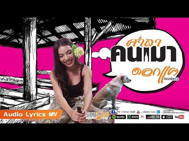ศาลาคนเมา