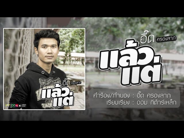 แล้วแต่