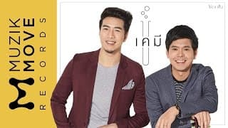 เคมี