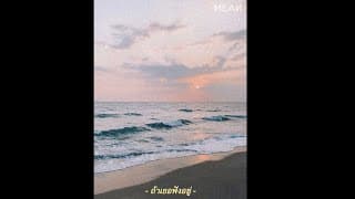 ถ้าเธอฟังอยู่  (Acoustic) - MEAN
