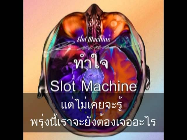 ทำใจ