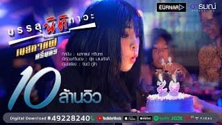 บรรลุนิติภาวะ - เนสกาแฟ ศรีนคร
