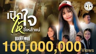 เปิดใจให้ขี้เหล้าแน่ - เนสกาแฟ ศรีนคร