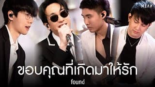 ขอบคุณที่เกิดมาให้รัก ft. JIXGO - MEAN