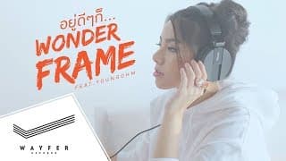 อยู่ดีๆก็… ft. YOUNGOHM - WONDERFRAME