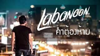 คำต้องห้าม