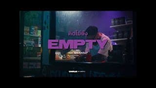 คิดไม่ถึง ft. MAIYARAP - UrboyTJ