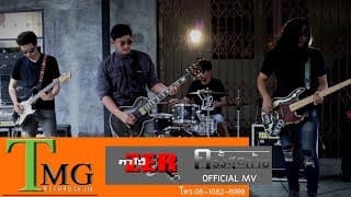 ครั้งสุดท้าย - ตาโอ๋ วงเซอร์