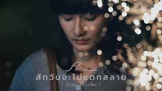 สักวันจะไม่แตกสลาย (Dear Trauma) - FREEHAND
