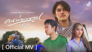คนบ่มาตรฐาน - เอ็กซ์ ศุภกฤต