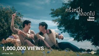 ครั้งหนึ่งตลอดไป - บูม สหรัฐ