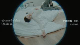 อย่ามากกว่าฉันก็พอ (Jealous)