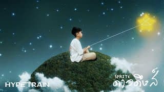 ดาวดึงส์ - SPRITE
