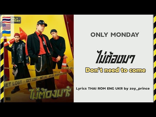 ไม่ต้องมา