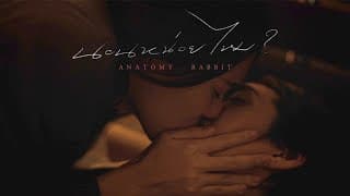 นอนหน่อยไหม? - ANATOMY RABBIT