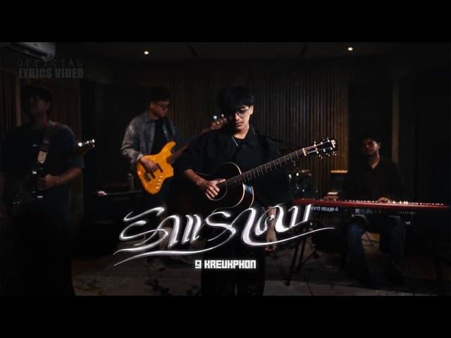 รักแรกคบ - เก้า เกริกพล