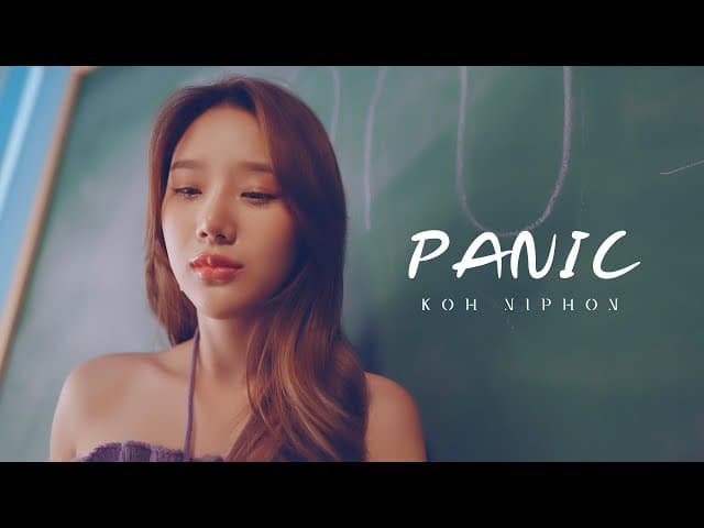 แพนิค (Panic)