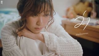 ว่า (How should I feel?) - Miteennn