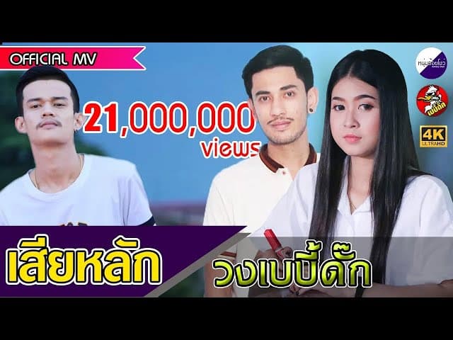เสียหลัก