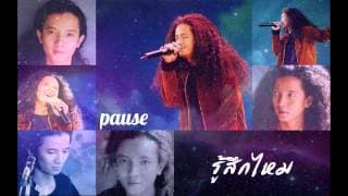 รู้สึกไหม - PAUSE พอส