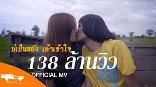 บ่เป็นหยัง เค้าเข้าใจ - กวาง จิรพรรณ