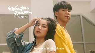 เสียฟอร์มไม่แคร์เสียแกไม่ยอม ft. MAN'R - WONDERFRAME