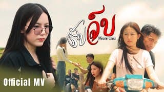รับจบ - ศิริพร ศรีประเสริฐ