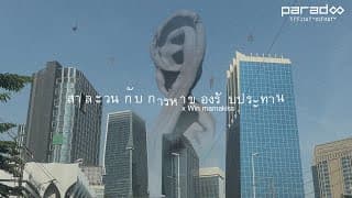 สาละวนกับการหาของรับประทาน x Win mamakiss - PARADOX
