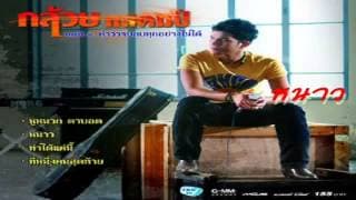 หนาว - กล้วย แสตมป์