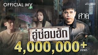 อู่ซ่อมฮัก - ศาล สานศิลป์