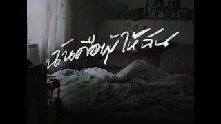 ฉันคือผู้ให้ฉัน - ANATOMY RABBIT