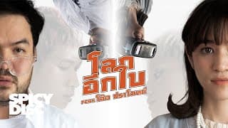 โลกอีกใบ ft. ปราโมทย์ - ส้ม มารี